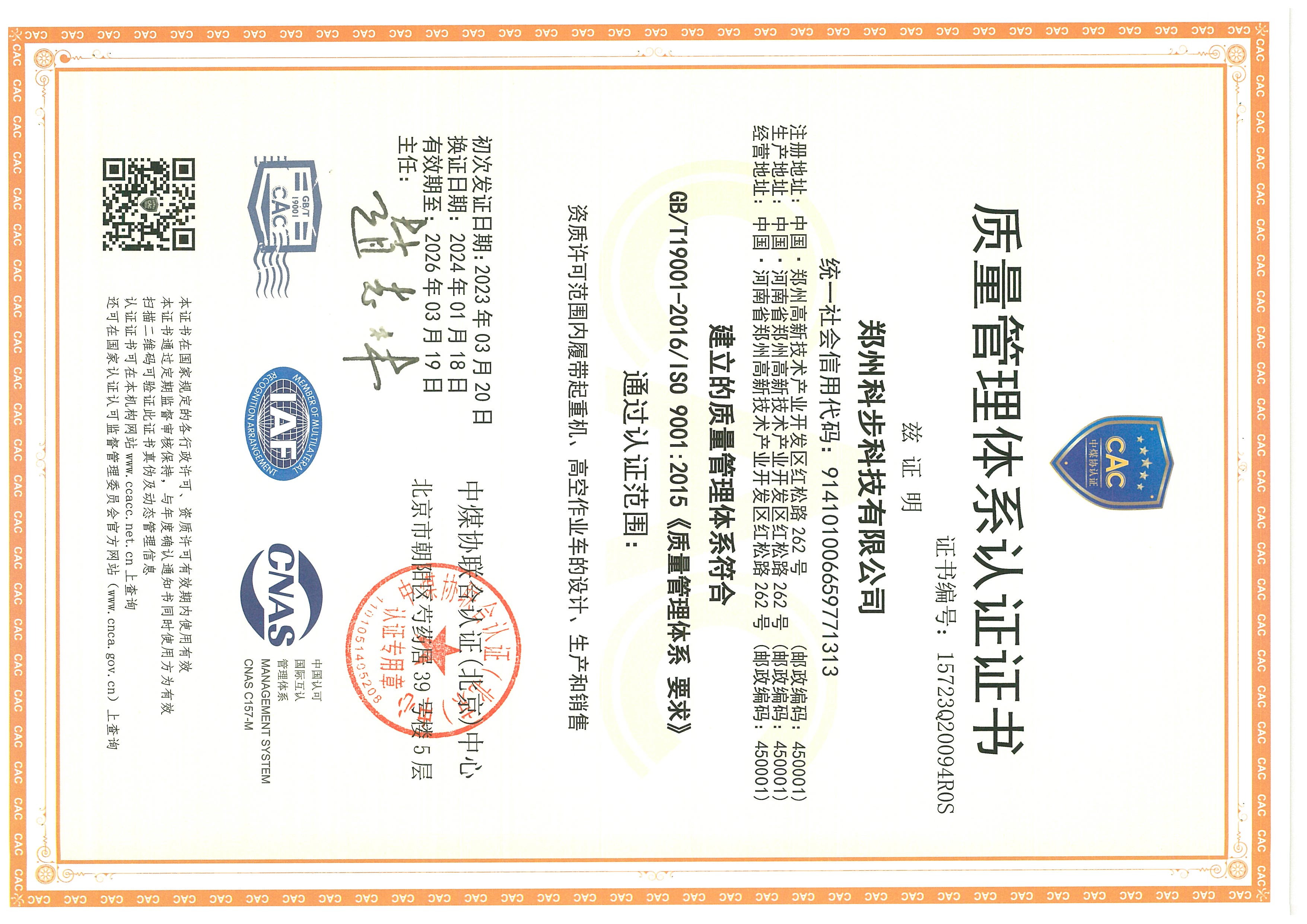 質(zhì)量管理體系認(rèn)證證書(shū)
