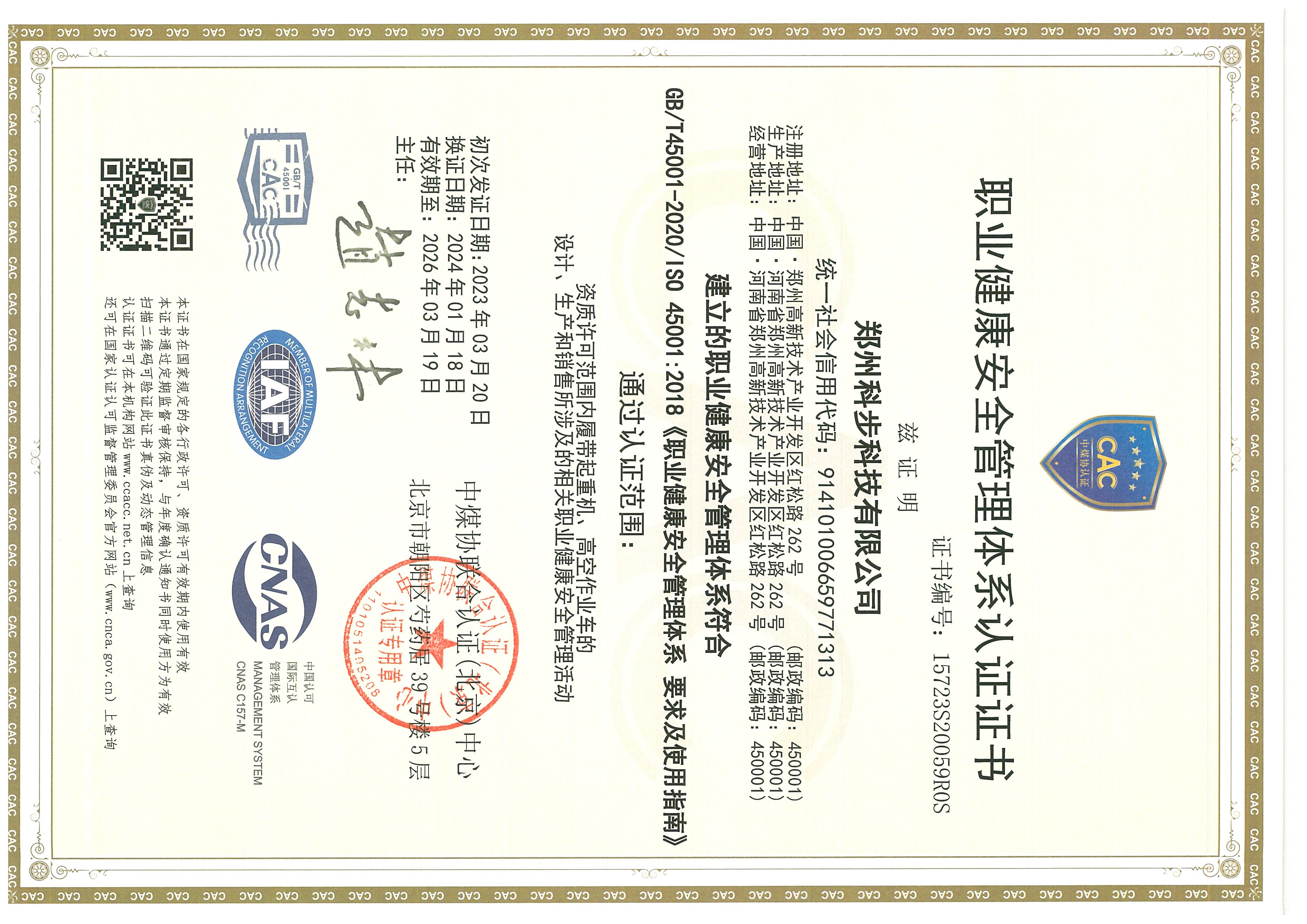職業(yè)健康安全管理體系認(rèn)證證書(shū)